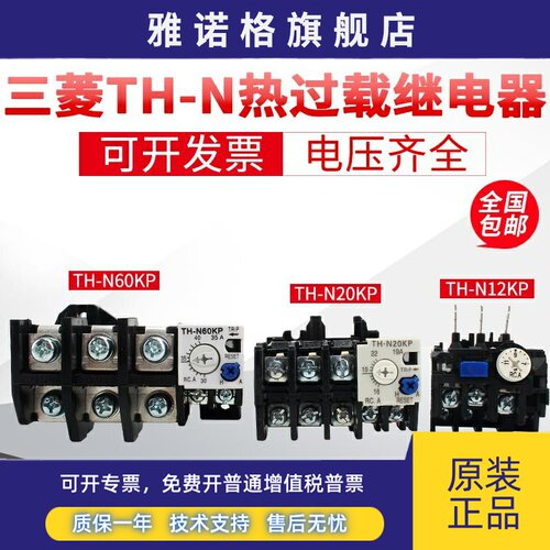 原装正品三菱热继电器TH-N12KP TH-N20KP TH-N60KP热过载继电器