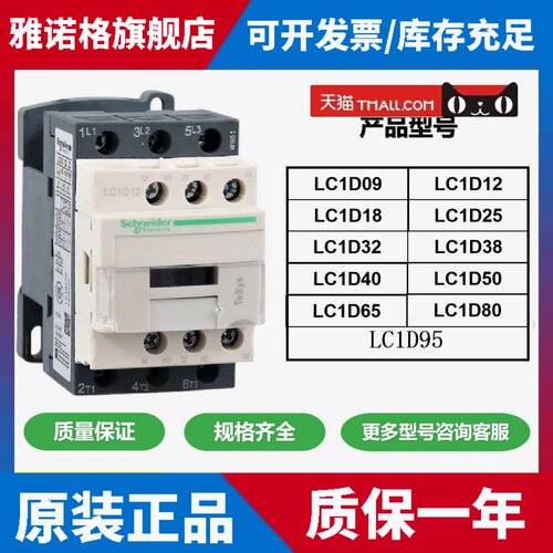 施耐德交流接触器LC1D09D12D18D25D32D38D40D50D65D80D95F7M7CQ7C