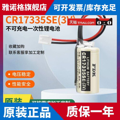 全新FDK CR17335SE (3V)电池爱普生EPSON控制器RC系列R13B060003