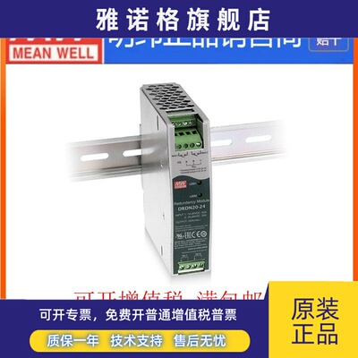 正品明纬 DRDN20/DRDN40-12/24/48V 导轨型冗余模块20A-40A电流
