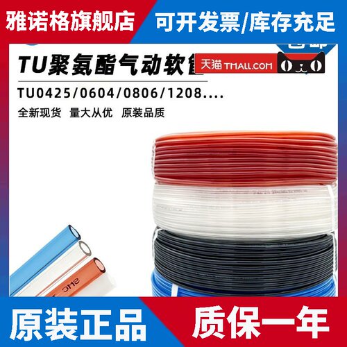 SMC进口气管TU0604/0425/0805/1065/1208/1612-100BU/B/R/C/Y现货