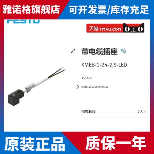 FESTO费斯托电磁阀接线盒带电缆插座 KMEB-1-24-2.5-LED 151688