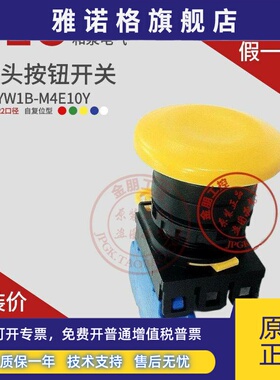 原装和泉IDEC黄色蘑菇头按钮大头开关YW1B-M4E10Y 操作复位