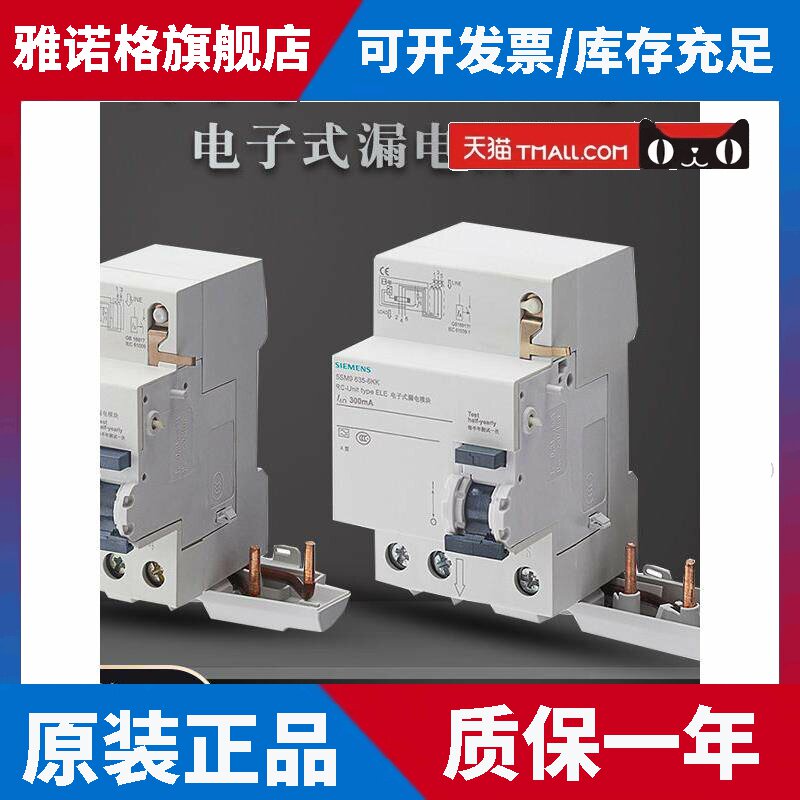 西门子5SM9微型断路器漏电保护器剩余电流模块附件电子式30mA ELE