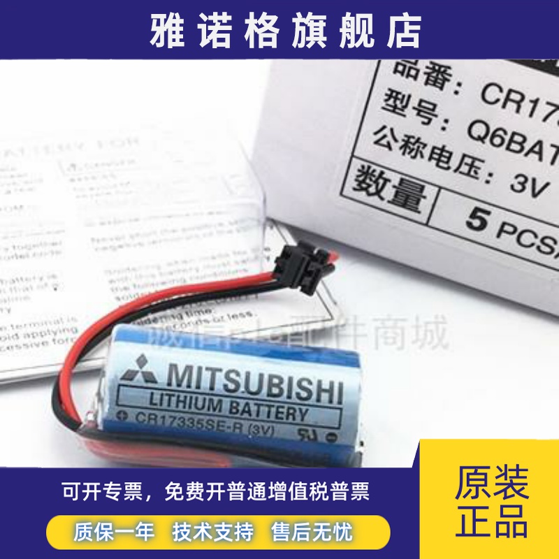 原装正品 三菱PLC锂电池(Mitsubashi Q6BAT CR17335SE-R/3V) 电池