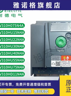 施耐德变频器ATV310H075N4A HU15N4A 22N4A 30N4A 40N4A 55N4A