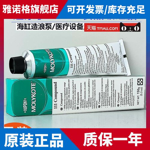 美国摩力克DC111密封硅脂 111 Compound密封润滑剂150g