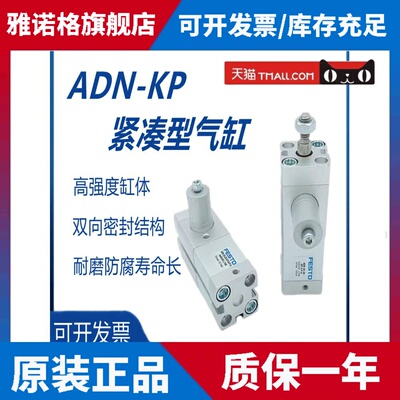 原装费斯托紧凑型气缸ADN-KP20-25-10-20-25-30-40-45-50-I-A-P-A