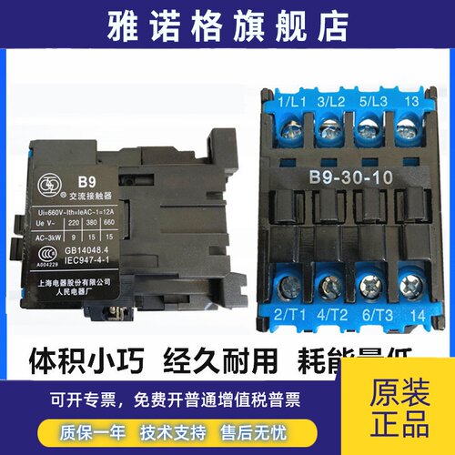 CJX8-B9 B12 B16 B25 B30 B37 B45 -30-10/01交流接触器上海人民