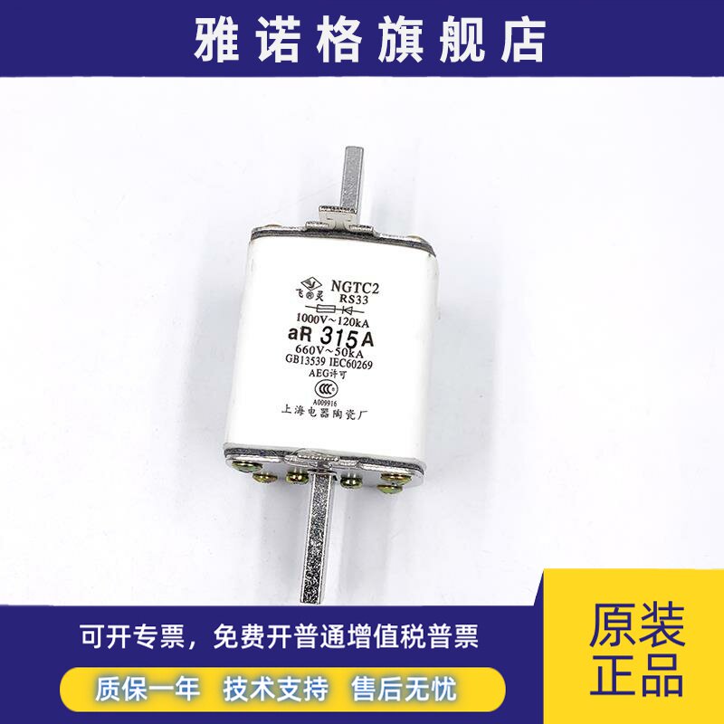 飞灵NGTC2(RS33)315A 350A 400A aR200A快速熔断器上海电器陶瓷厂