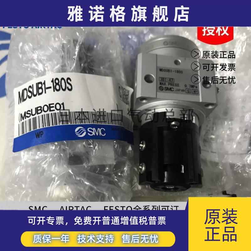 SMC正品MDSUA/MSUB/MDSUB1/3/7/20-90S-180S摆台叶片式旋转气缸