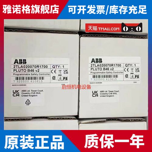 正品ABB安全继电器 Pluto B46 v2，2TLA020070R1700，10103377