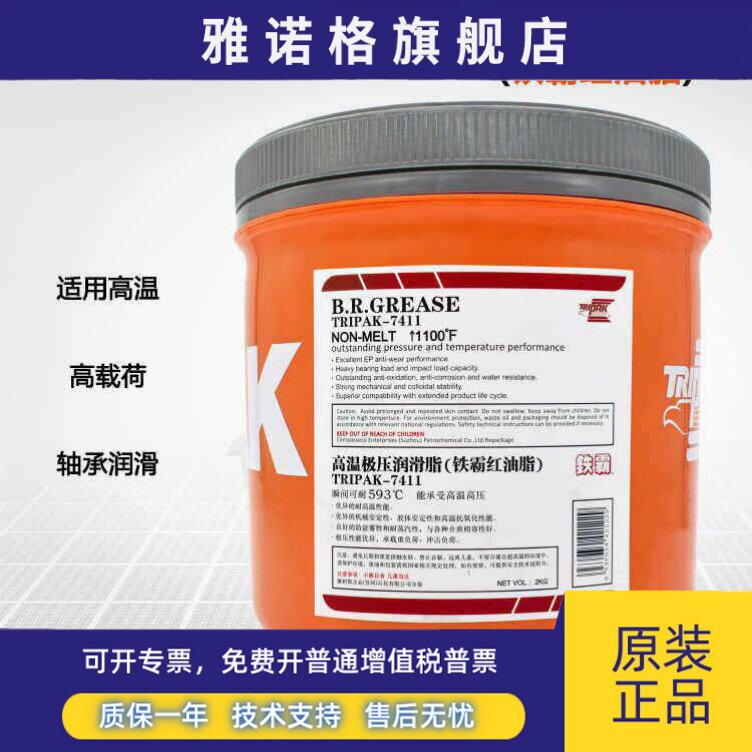 正品铁霸TRIPAK-7411高温极压润滑脂铁霸红油脂可耐593度黄油2kg
