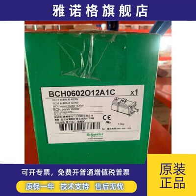 施耐德伺服电机BCH0802O12A1C全新原装750W BCH0602O12A1C伺服电