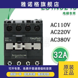 施耐德交流默纳克电梯专用接触器LC1N3210F5N LC1E3210F5N AC110V
