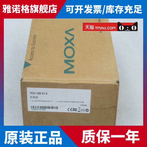 *现货销售*全新摩莎MOXA转换器 TCC-120 现货