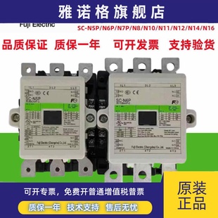 N12 N16 N5P N10 N7P 富士交流接触器SC N6P N14 原装 N11 正品