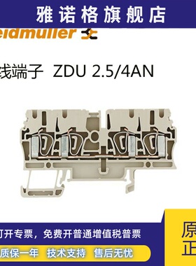 原装正品魏德米勒接线端子 ZDU 2.5/4AN 1608570000 4连接点