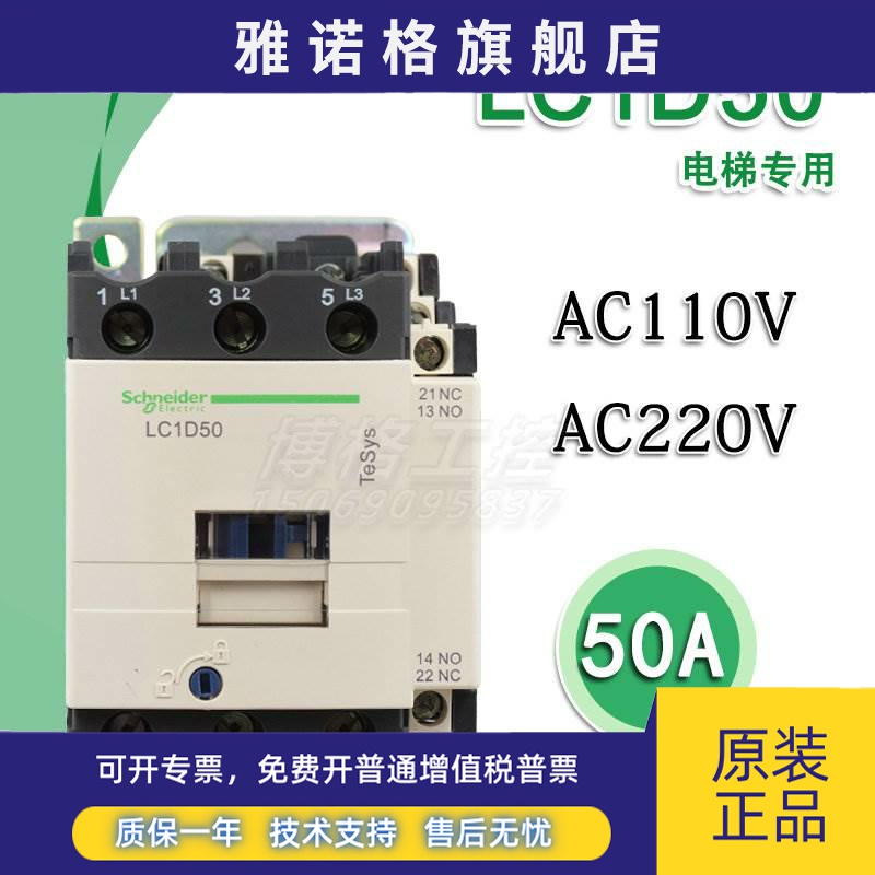 通力电梯主接触器施耐德LC1D50M7C F7C AC110V220V 50A 201:1:2