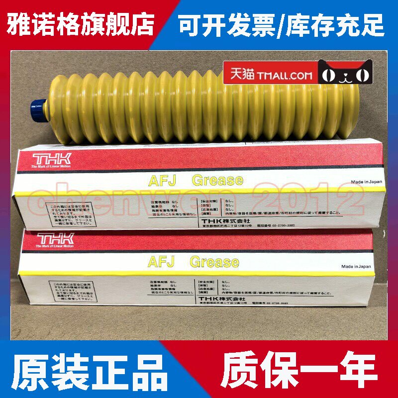 原装日本THK AFJ 高速耐压耐水性导轨丝杆润滑油润滑脂 70G/400g