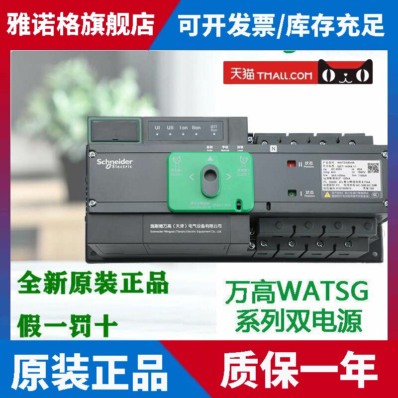 正品施耐德万高 WATSG 4P 32/63/100/160/250/400/500/630A双电源