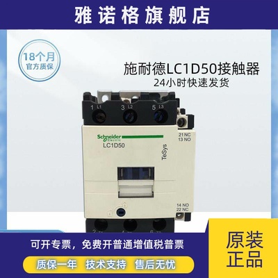施耐德LC1D50交流接触器220VAC正品老款额定50安lth80A lc1d50m7c