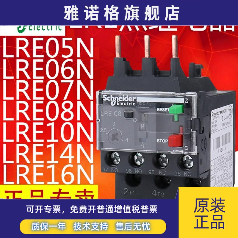 施耐德热继电器热过载保护器LRE LRE05N06N07N08N10N14N16N22N32N