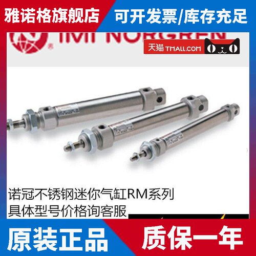 RM/8010/8016/M/MF/JM/10/15/20/25/30/50/60/75诺冠气缸norgren