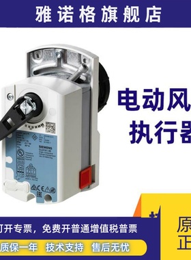 西门子风阀执行器GDB/GLB/GEB141.1/GBB131.1/161.1E/341.1/331.1