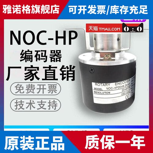 NOC-HP2048-2MHT 内密控型半空心轴旋转编码器NOC-HP4096-2MD