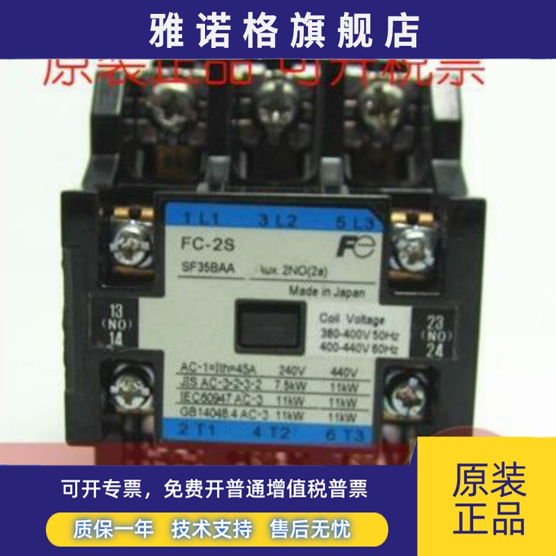 富士变频器专用FC-2S SF35BAA AC380V接触器原装正品质保1年