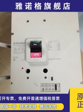 原装三菱塑壳断路器NF1250-SEW 3P 4P 600-1250A可调