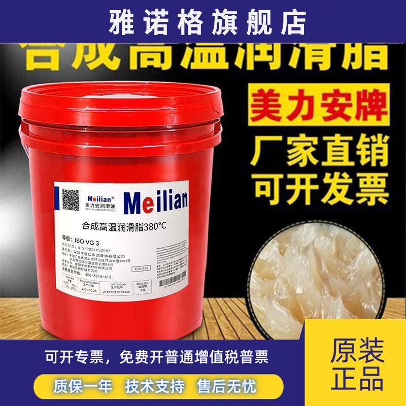 美力安耐高温润滑脂500度380半透明齿轮链条极压锂基黄油12KG美孚