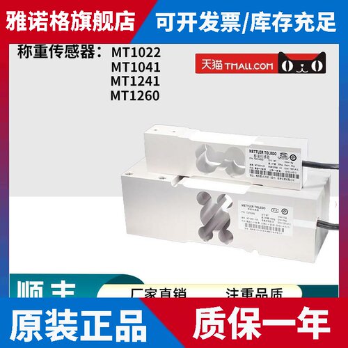 托利多MT1241感测器30kg~250kg称重MT1260感测器50kg~635kg