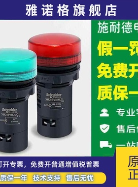 施耐德LED指示灯按钮信号灯绿色红白黄色XB2BVB3LC 24V M4 AC220V