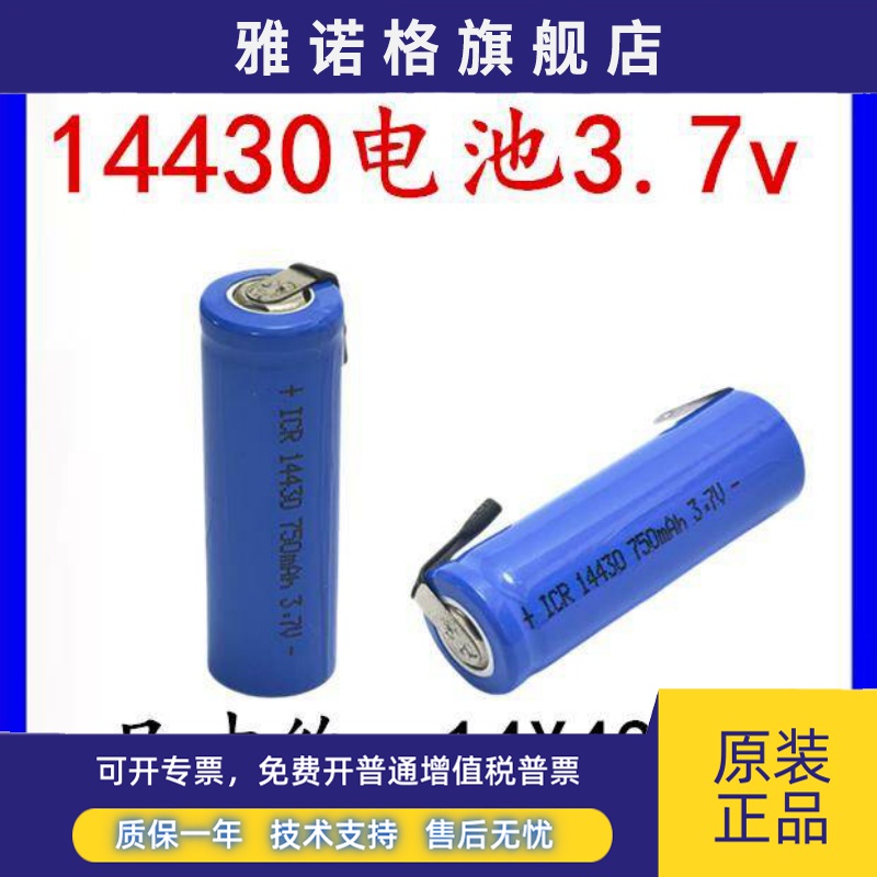 全新锂电池14430 3.7V充电电池带焊片平头理发器剃须刀专用可充电