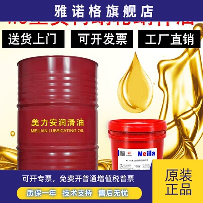 美力安蜗轮蜗杆油460L-CKE320号220电梯专用减速机齿轮油18L4升20