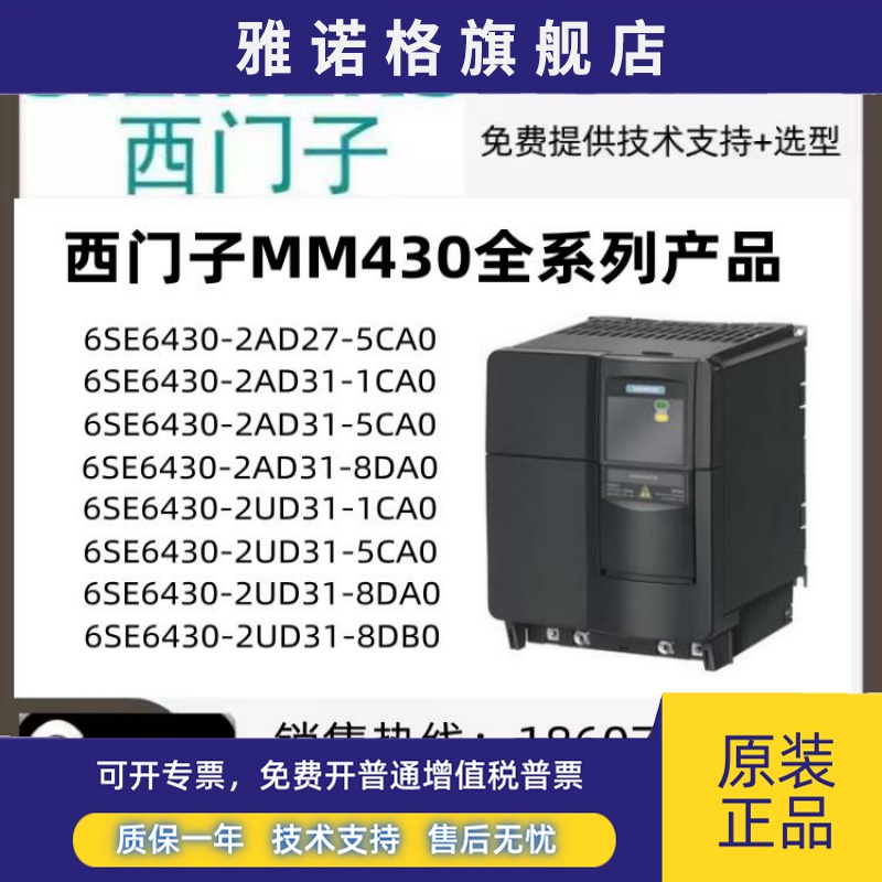 西门子MM430变频器 6SE6430/AD/UD/CA/DA/DB/2/27/31/32/5/1/8/0