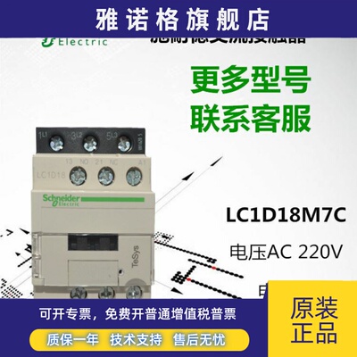 原装正品施耐德接触器LC1D18M7C/AC220V官方授权公司（原装正品）