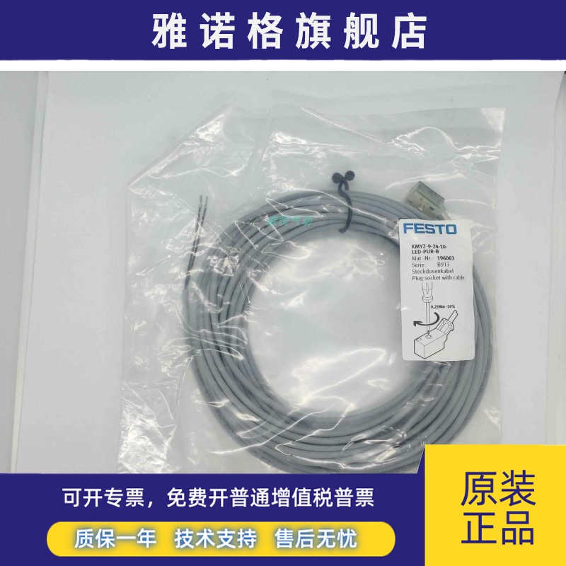 FESTO 费斯托 连接线 KMYZ-9-24-10-LED-PUR-B 196063 正品现货