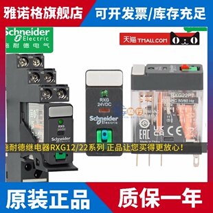 正品施耐德RXG12BD/P7 RXG22BD/P7 RGZE1S35M 48M小型中间继电器