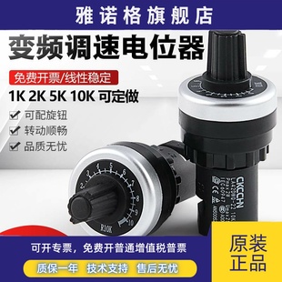 WIW22S 变频器 精密调速电位器 1K 2K 5K 10K20K50K刻度盘 旋钮帽