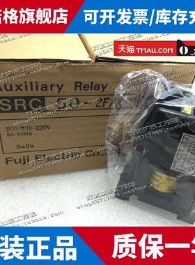 原装正品 SRC50-2F SRC50-2F/X 富士接触器 AC110V AC220V 24VAC