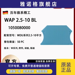 WAP 2.5-10 BL 魏德米勒WDU系列2.5-10平方 蓝色挡片 1050080000