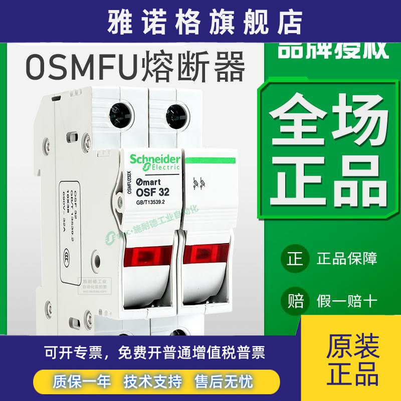 施耐德OSMFU132X熔断器32A导轨1P带灯2P底座3P可换熔芯10保险丝座