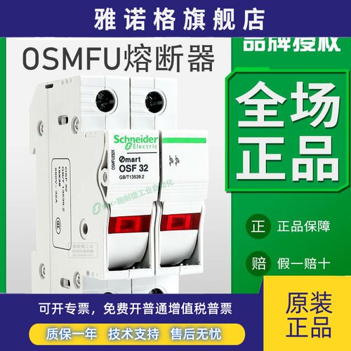 施耐德OSMFU132X熔断器32A导轨1P带灯2P底座3P可换熔芯10保险丝座