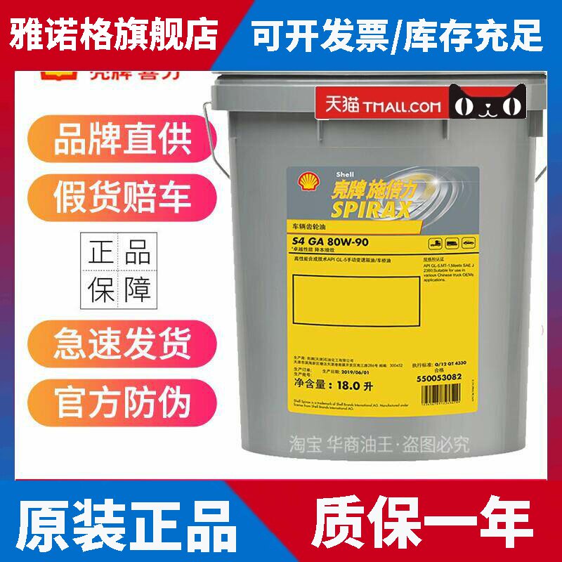 壳牌长效高性能齿轮油合成技术80W-90手动变速箱油GL-5货车重卡挂
