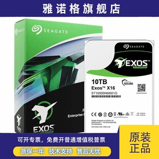 Seagate/希捷 ST10000NM001G 10t氦气银河企业级NAS机械硬盘10tb