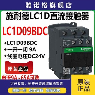 65ABD 施耐德直流接触器LC1D09BDC DC24V 12BD18BD25BD32BD