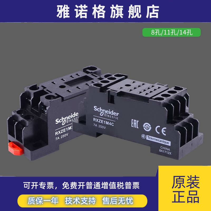 施耐德小型继电器底座RXZE1M2C 11孔14孔8孔细脚插座1M4C中继底座